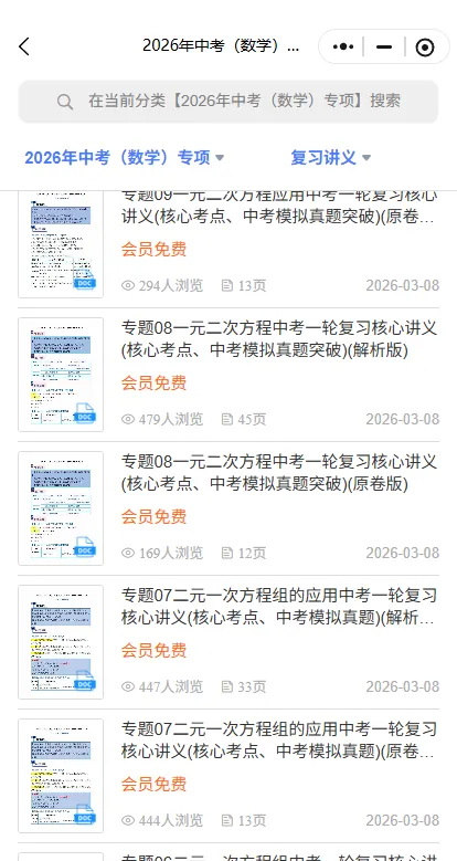 2026中考语文《一轮复习课件+讲义+练习》全国通用,电子版可下载可打印 第10张