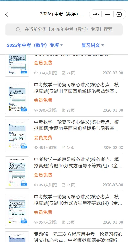 2026中考语文《一轮复习课件+讲义+练习》全国通用,电子版可下载可打印 第11张