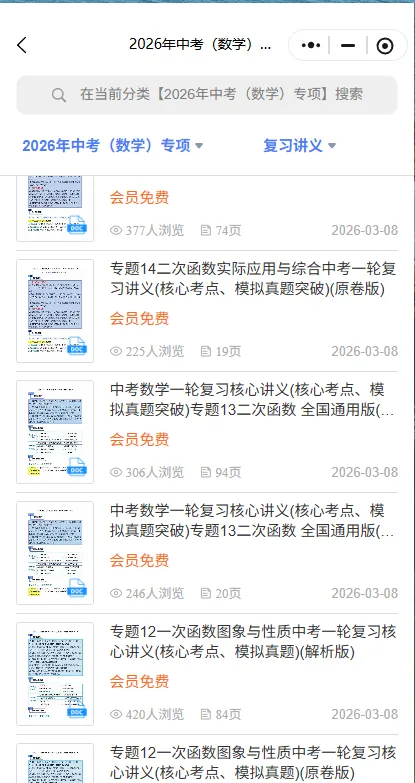 2026中考语文《一轮复习课件+讲义+练习》全国通用,电子版可下载可打印 第12张