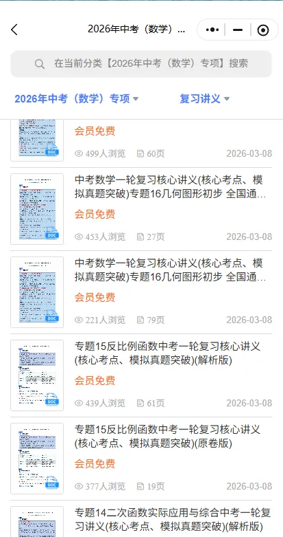 2026中考语文《一轮复习课件+讲义+练习》全国通用,电子版可下载可打印 第13张