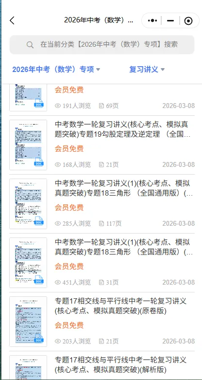 2026中考语文《一轮复习课件+讲义+练习》全国通用,电子版可下载可打印 第14张