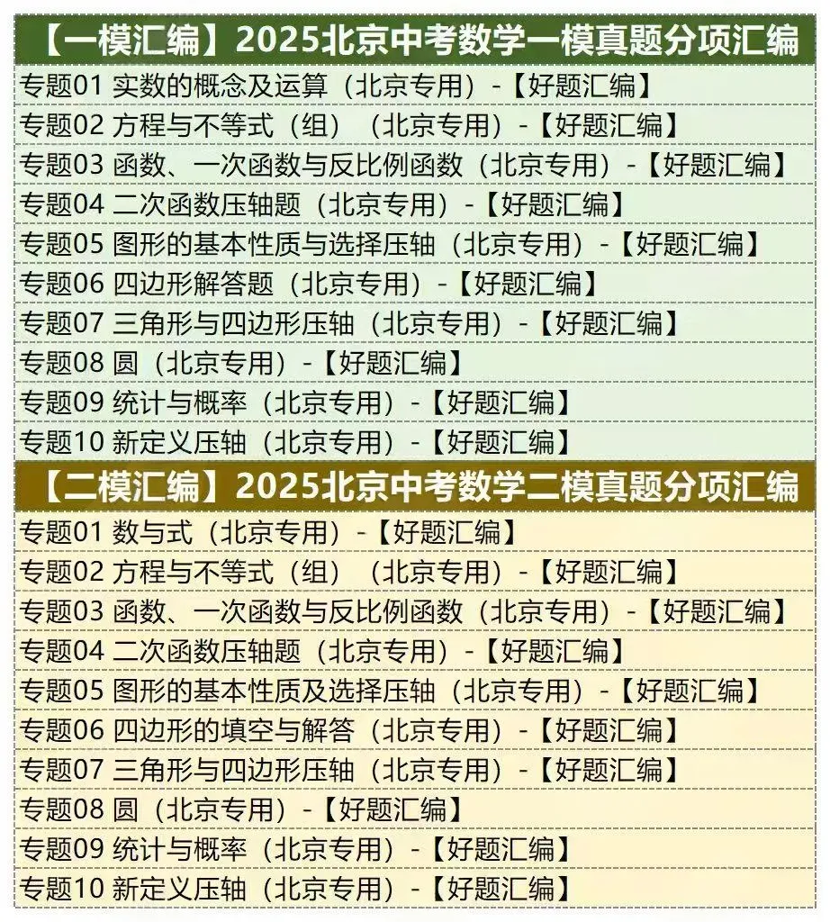 2026北京中考数学总复习讲通练透八部分 第10张