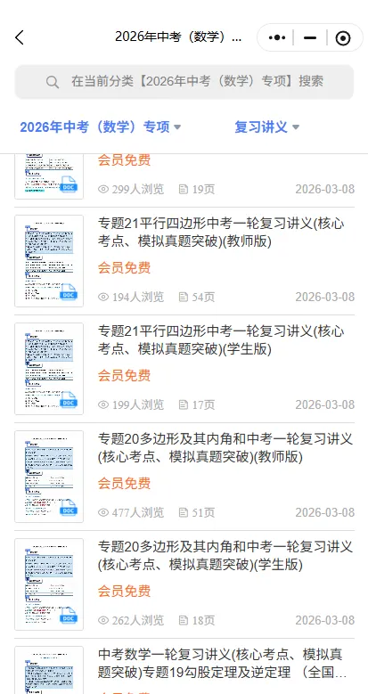 2026中考语文《一轮复习课件+讲义+练习》全国通用,电子版可下载可打印 第15张