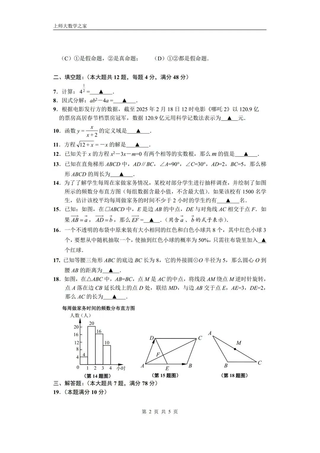 2025届上海市闵行区中考二模数学试卷 第17张