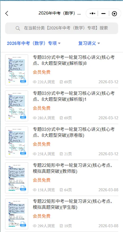 2026中考语文《一轮复习课件+讲义+练习》全国通用,电子版可下载可打印 第16张