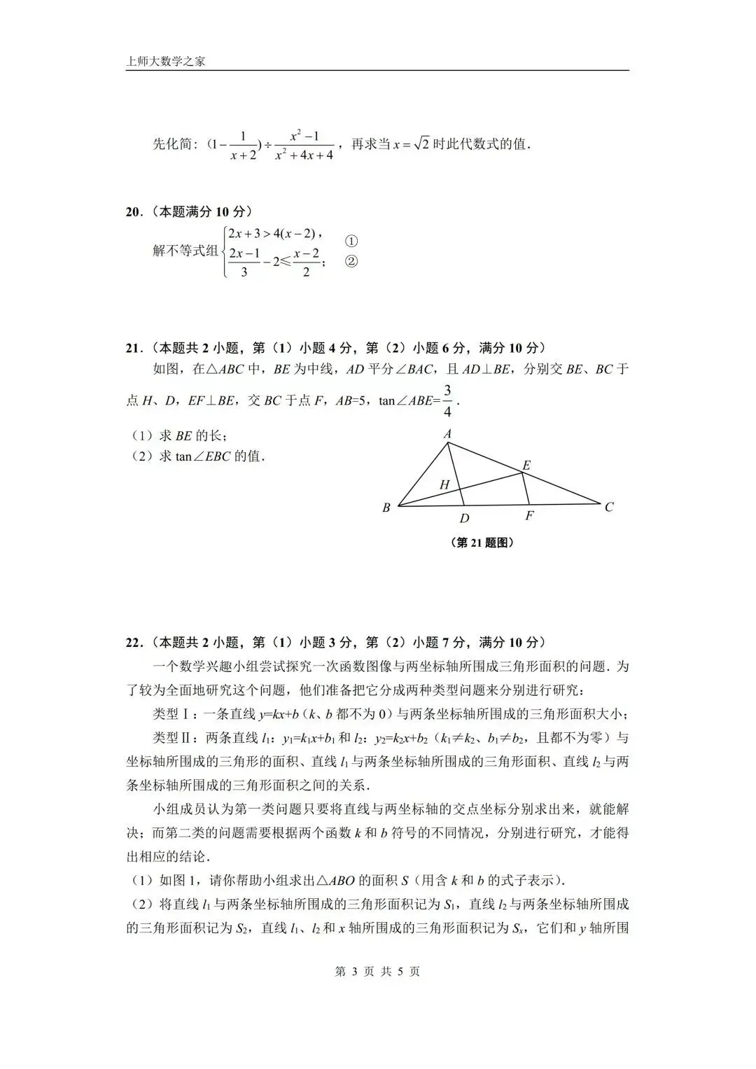 2025届上海市闵行区中考二模数学试卷 第18张