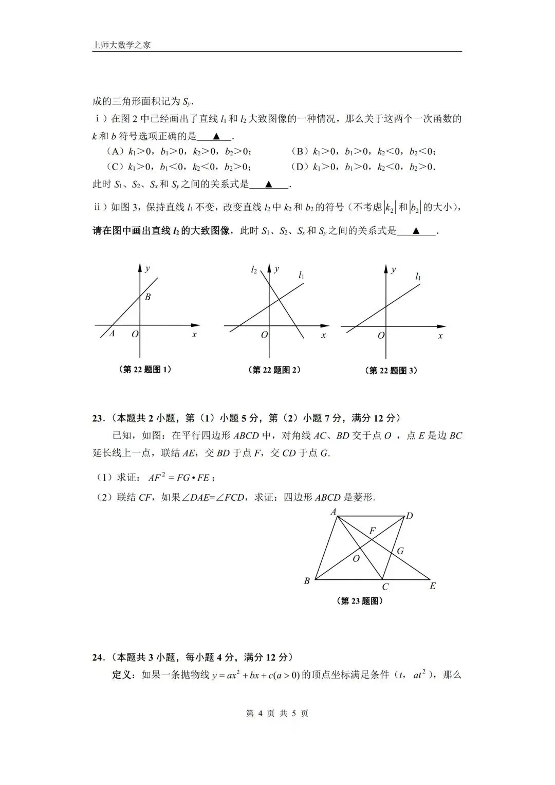 2025届上海市闵行区中考二模数学试卷 第19张