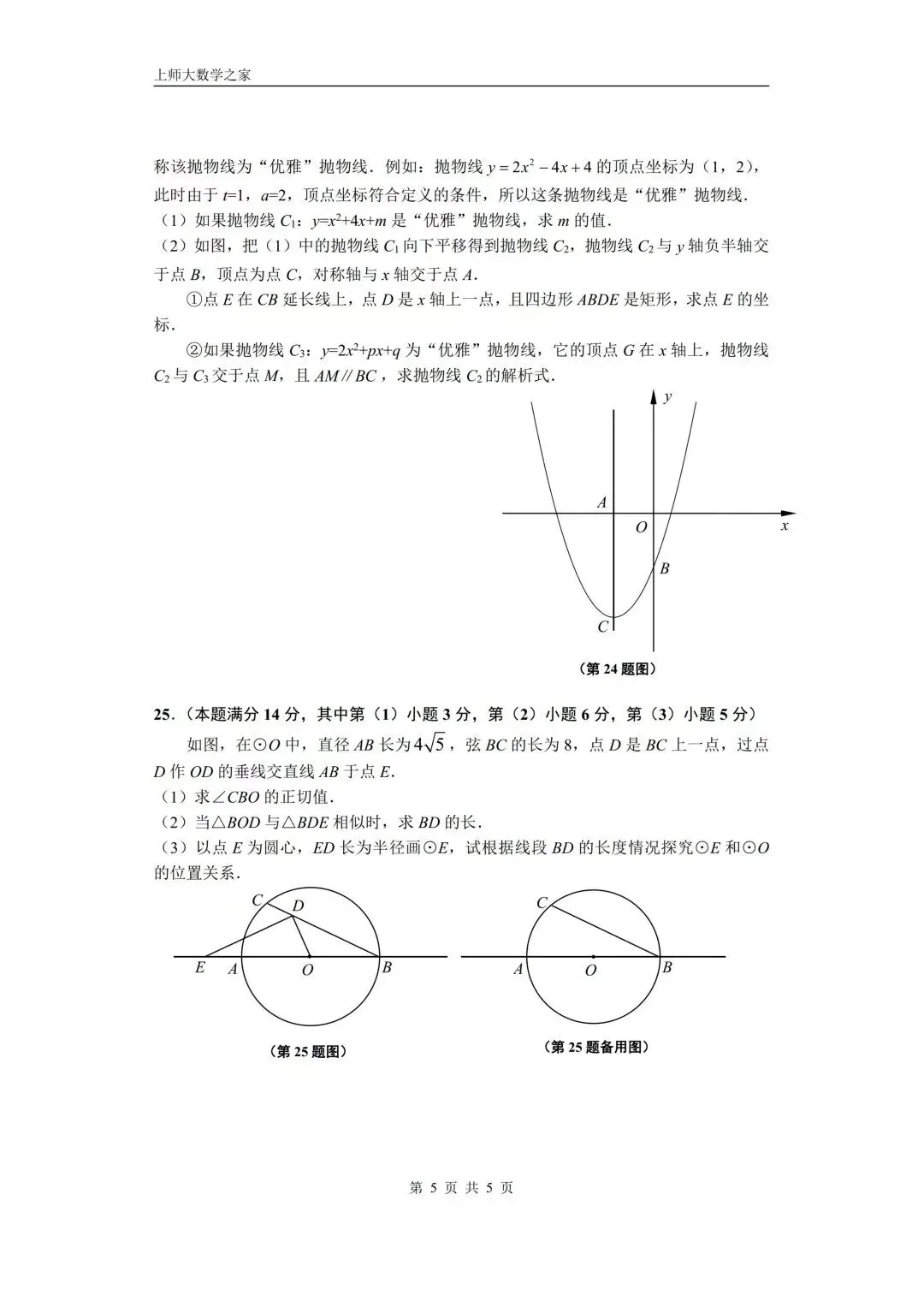 2025届上海市闵行区中考二模数学试卷 第20张