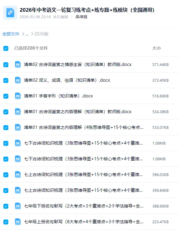 2026中考语文《一轮复习课件+讲义+练习》全国通用,电子版可下载可打印 第18张