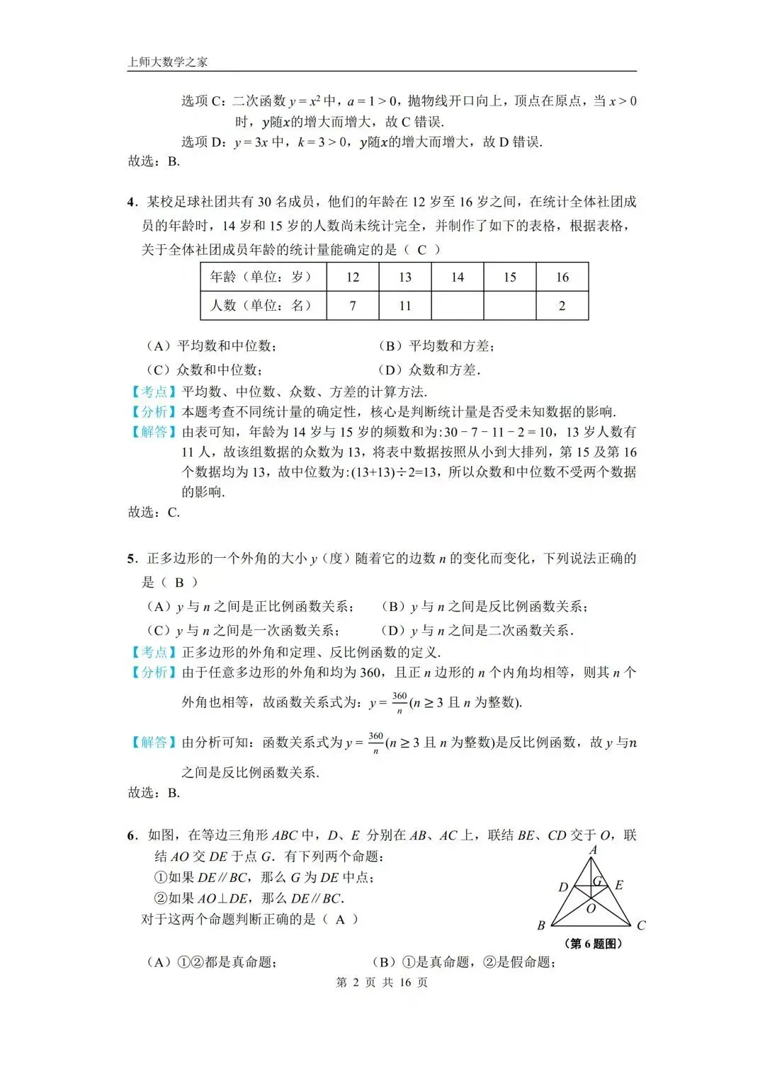 2025届上海市闵行区中考二模数学试卷 第24张