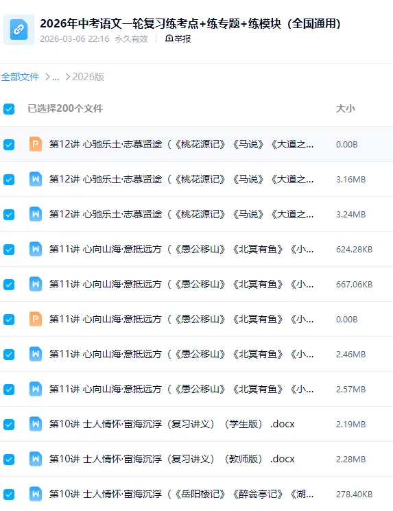 2026中考语文《一轮复习课件+讲义+练习》全国通用,电子版可下载可打印 第22张