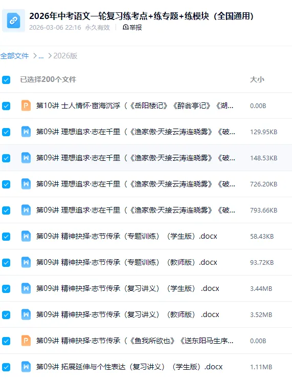 2026中考语文《一轮复习课件+讲义+练习》全国通用,电子版可下载可打印 第23张