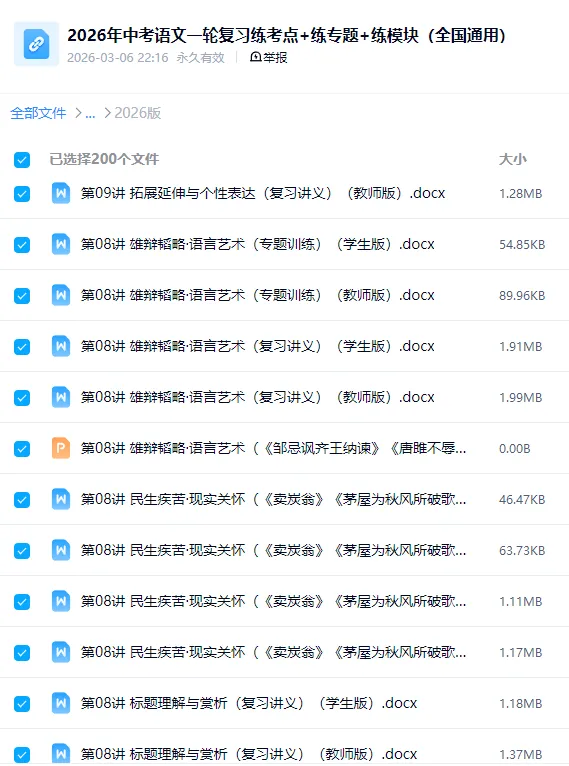 2026中考语文《一轮复习课件+讲义+练习》全国通用,电子版可下载可打印 第24张