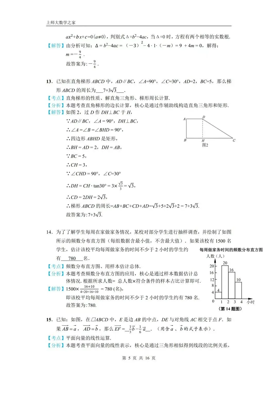 2025届上海市闵行区中考二模数学试卷 第27张