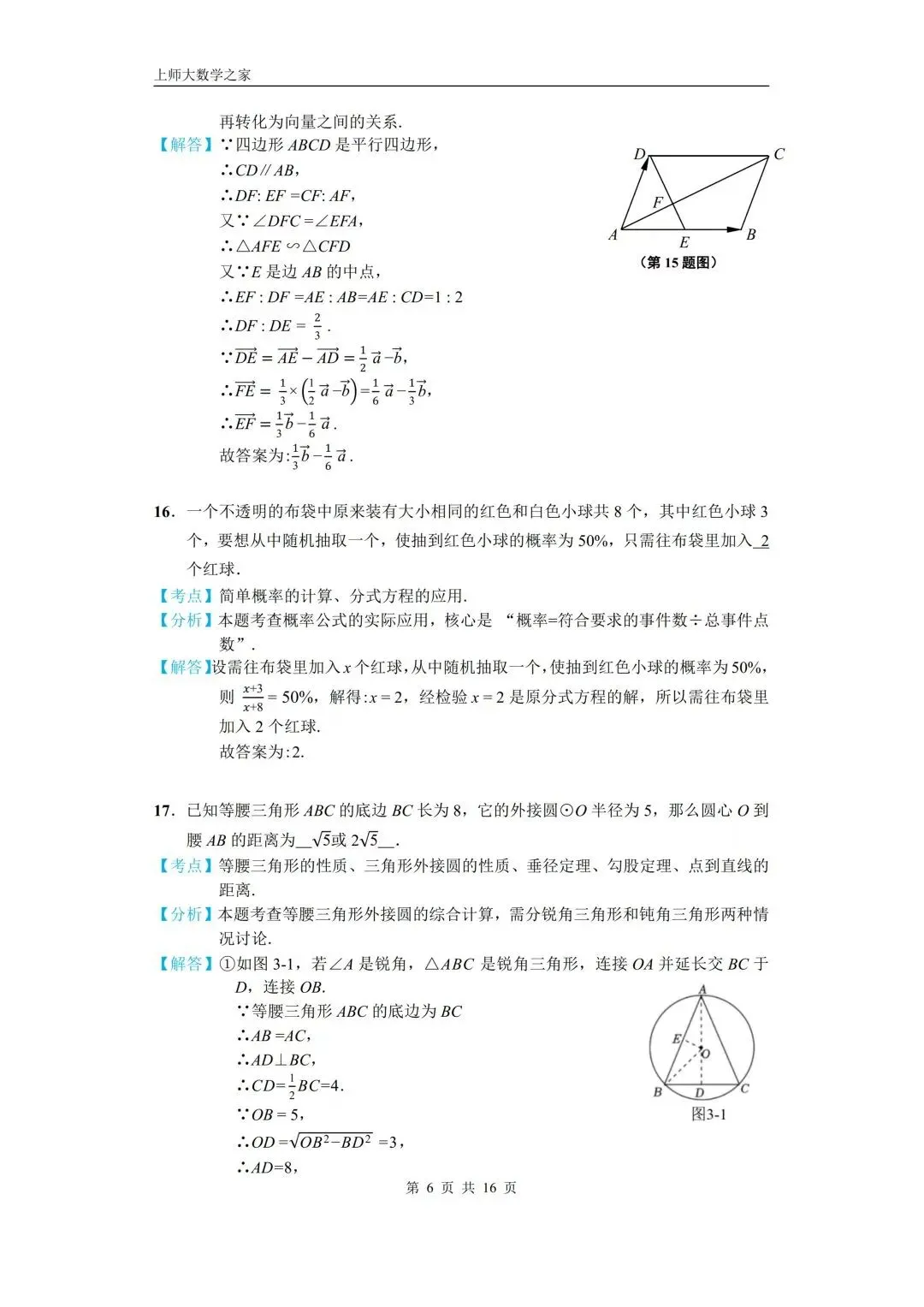 2025届上海市闵行区中考二模数学试卷 第28张
