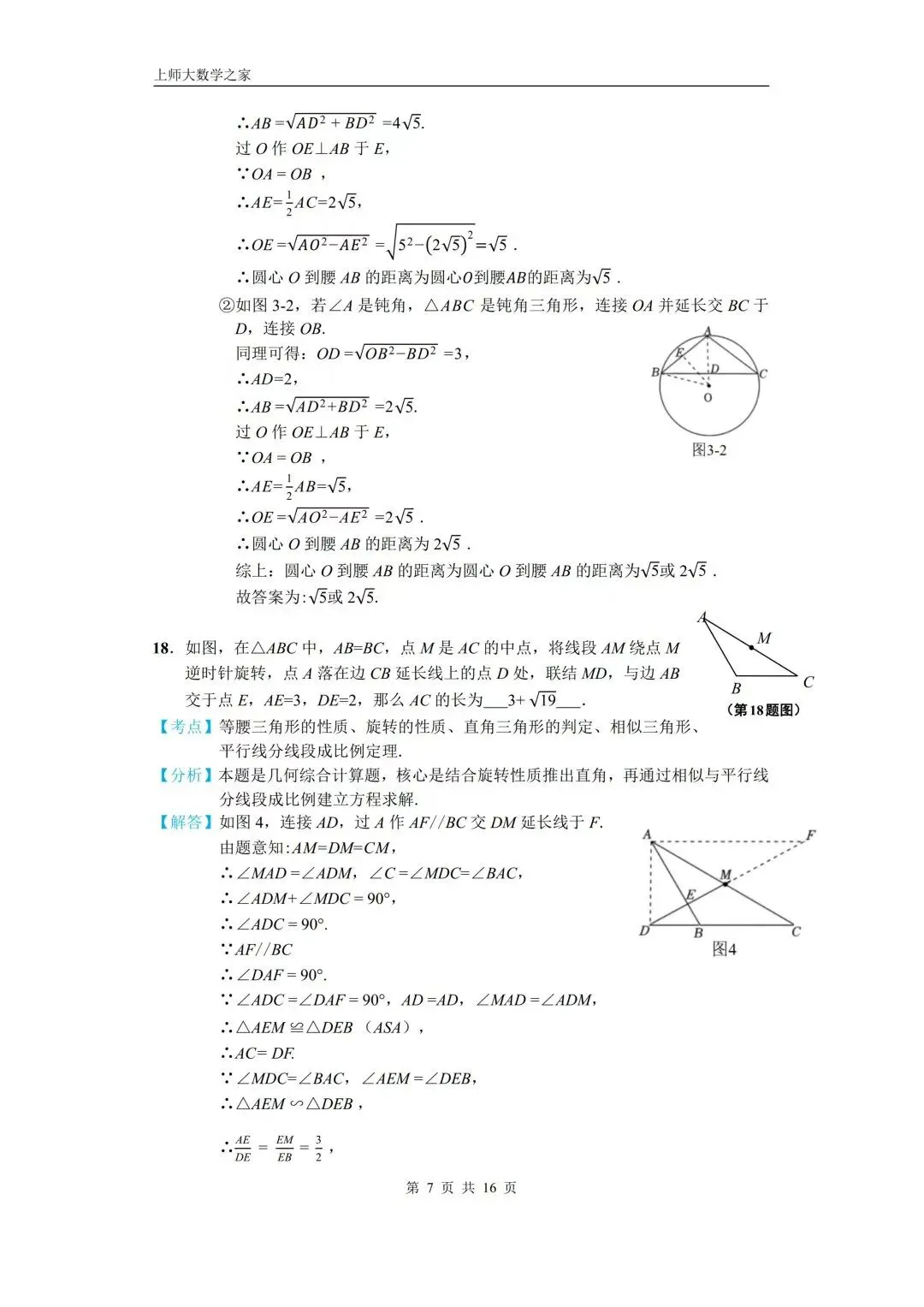 2025届上海市闵行区中考二模数学试卷 第29张