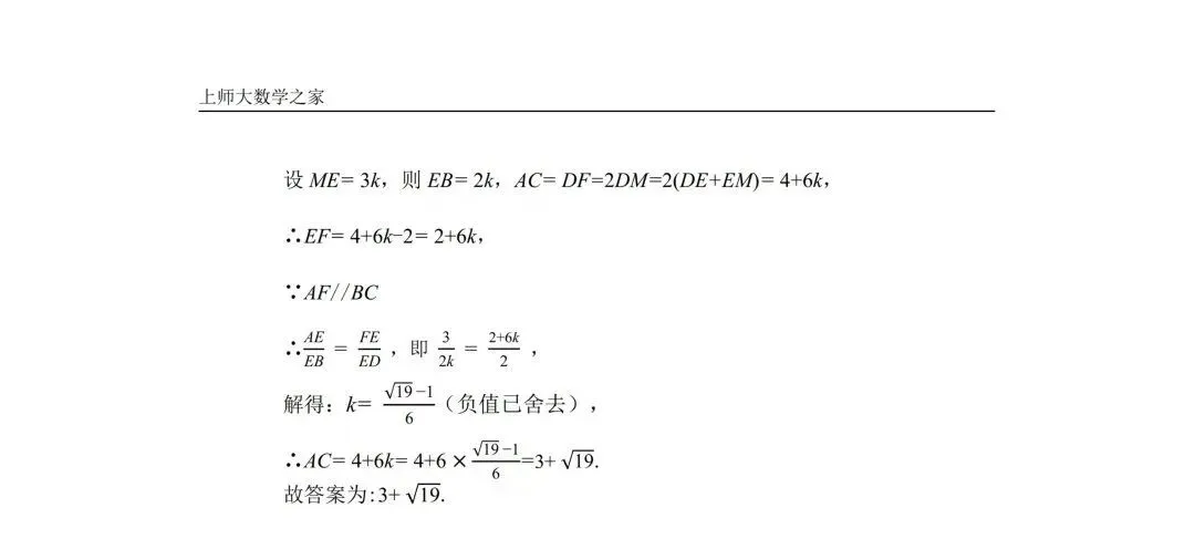 2025届上海市闵行区中考二模数学试卷 第30张