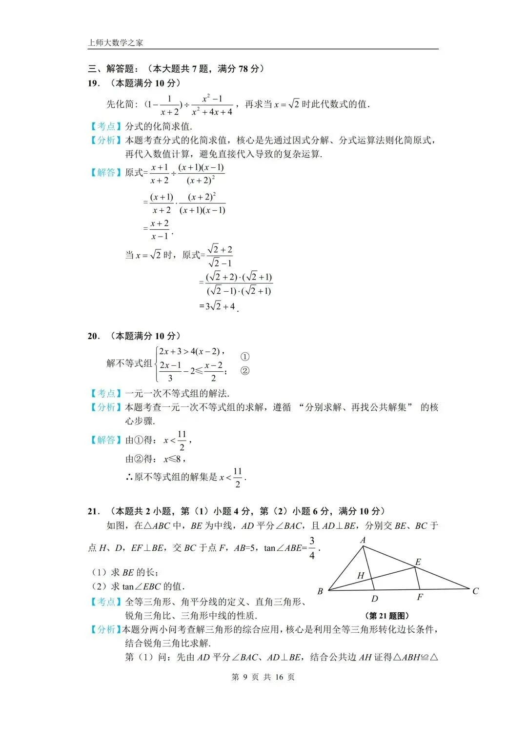 2025届上海市闵行区中考二模数学试卷 第33张