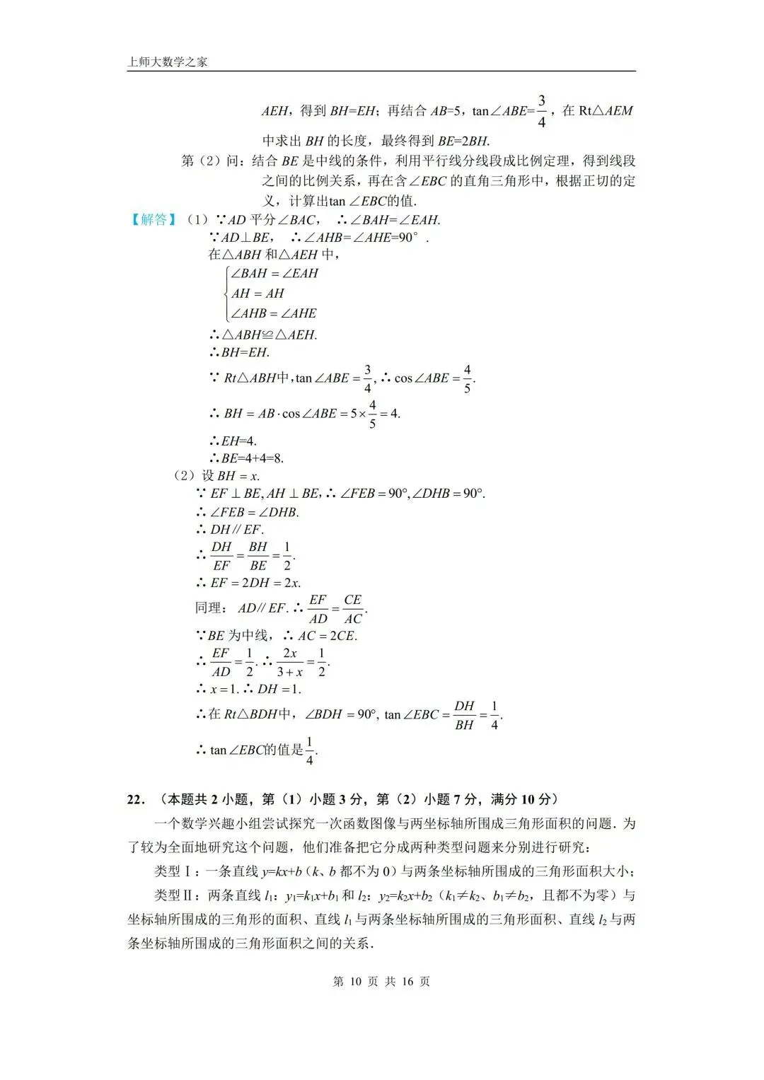 2025届上海市闵行区中考二模数学试卷 第34张