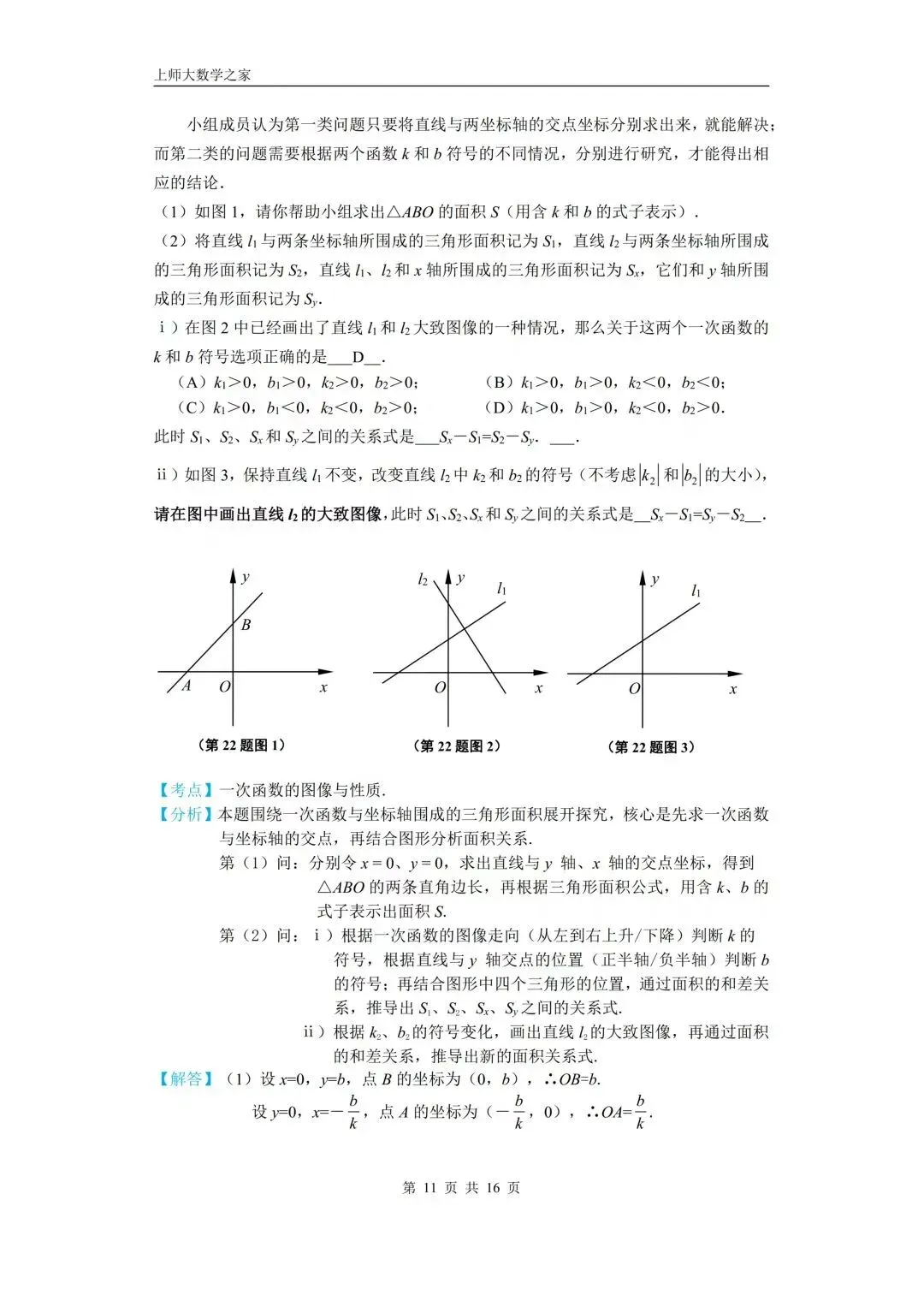 2025届上海市闵行区中考二模数学试卷 第35张