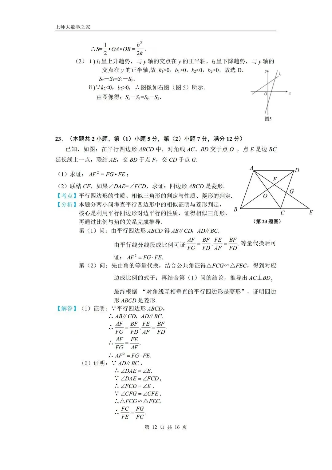 2025届上海市闵行区中考二模数学试卷 第36张