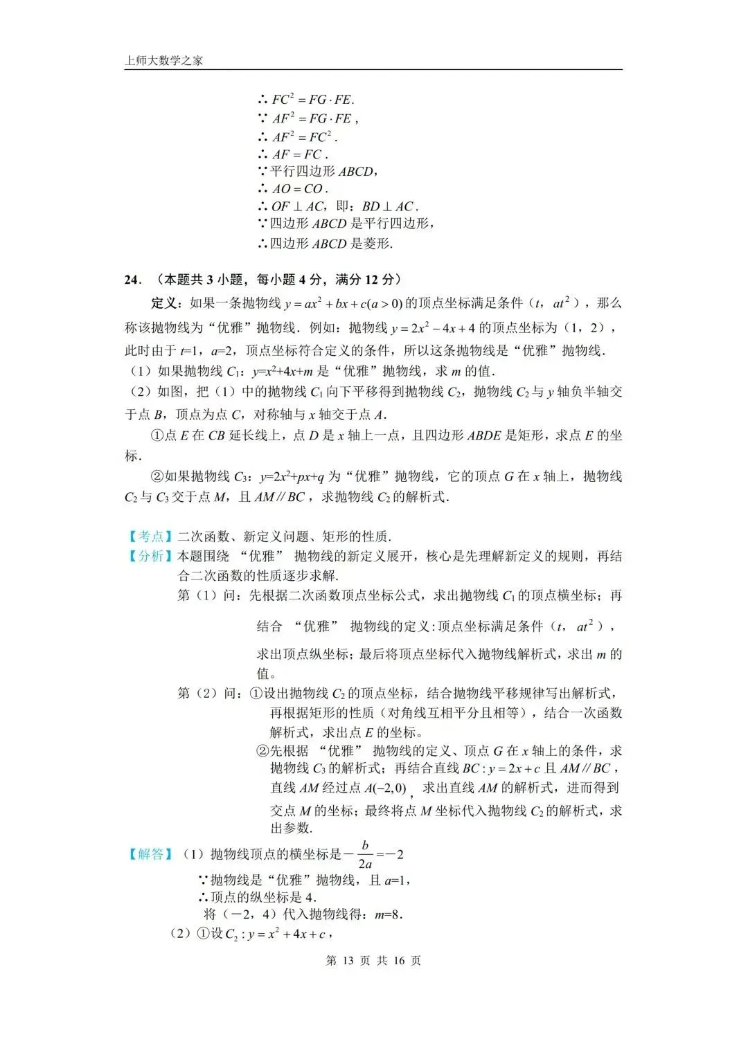 2025届上海市闵行区中考二模数学试卷 第37张