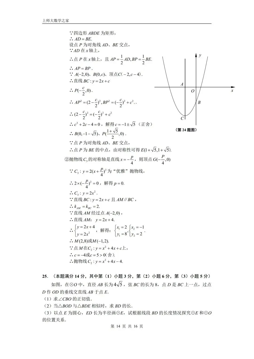 2025届上海市闵行区中考二模数学试卷 第38张
