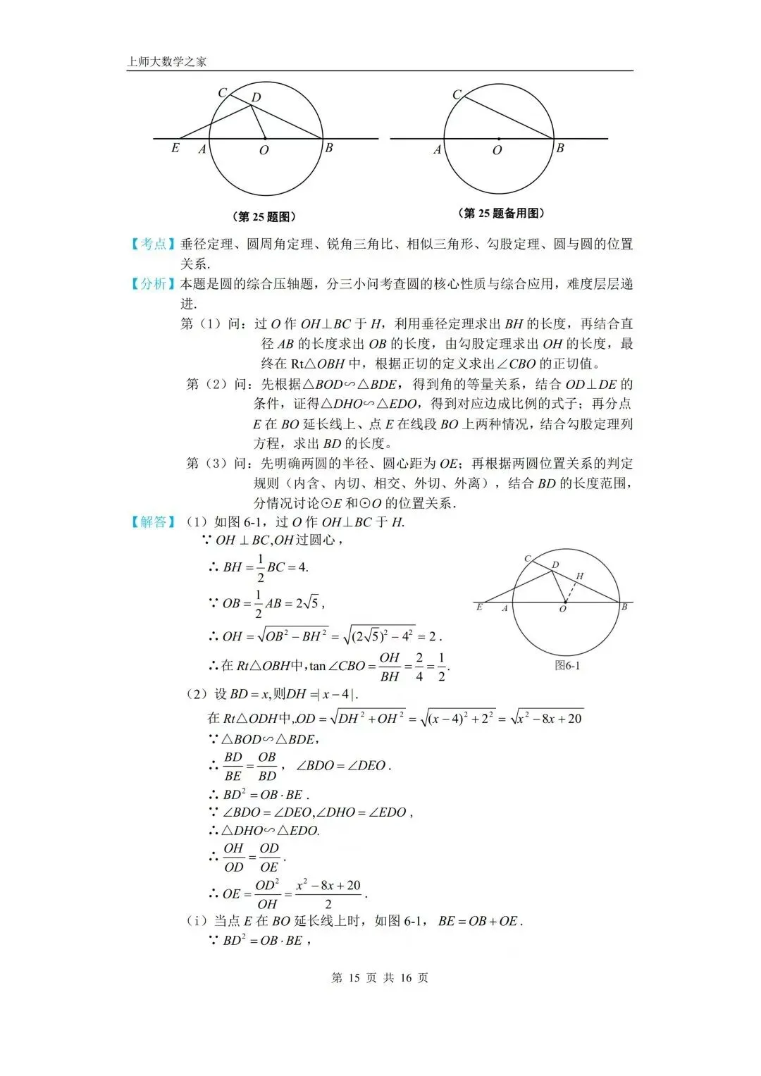 2025届上海市闵行区中考二模数学试卷 第39张
