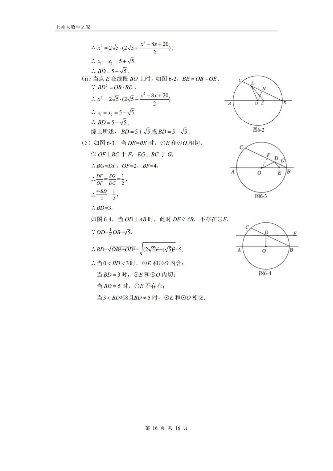 2025届上海市闵行区中考二模数学试卷 第40张