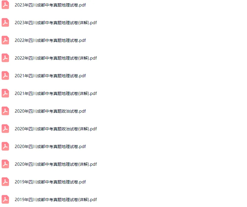 2016-2023学年成都各区中考地理政治真题及答案解析 第2张