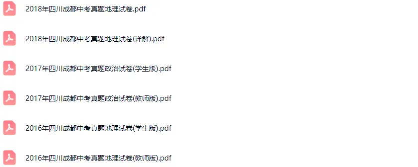 2016-2023学年成都各区中考地理政治真题及答案解析 第3张