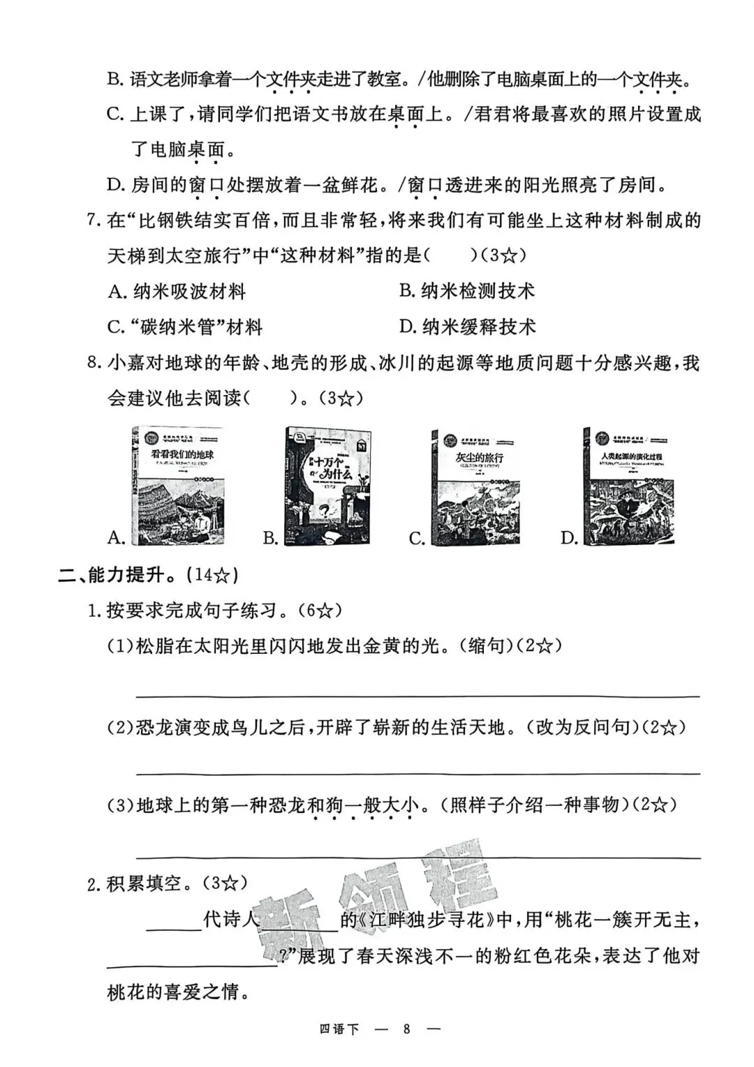 四年级下册人教版语文《第二单元检测试卷|达标卷+情景卷+培优卷》(含答案 共3套) ,电子版可打印 第6张