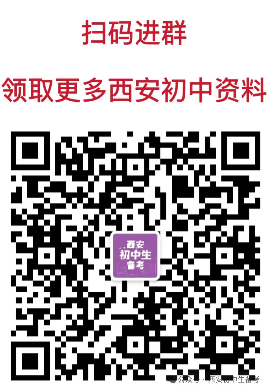 生物复习真题!西安2025中考模拟【新城区】八年级三模考试,生物试题,试卷+完整版答案,免费下载! 第13张