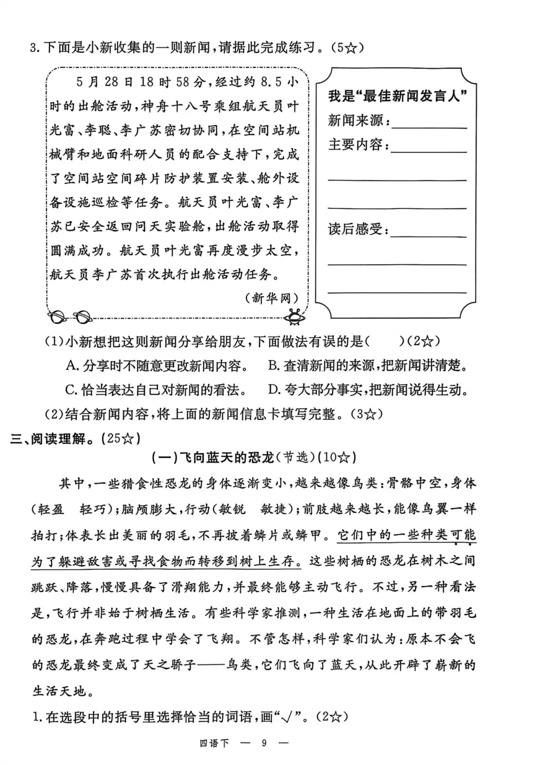 四年级下册人教版语文《第二单元检测试卷|达标卷+情景卷+培优卷》(含答案 共3套) ,电子版可打印 第7张