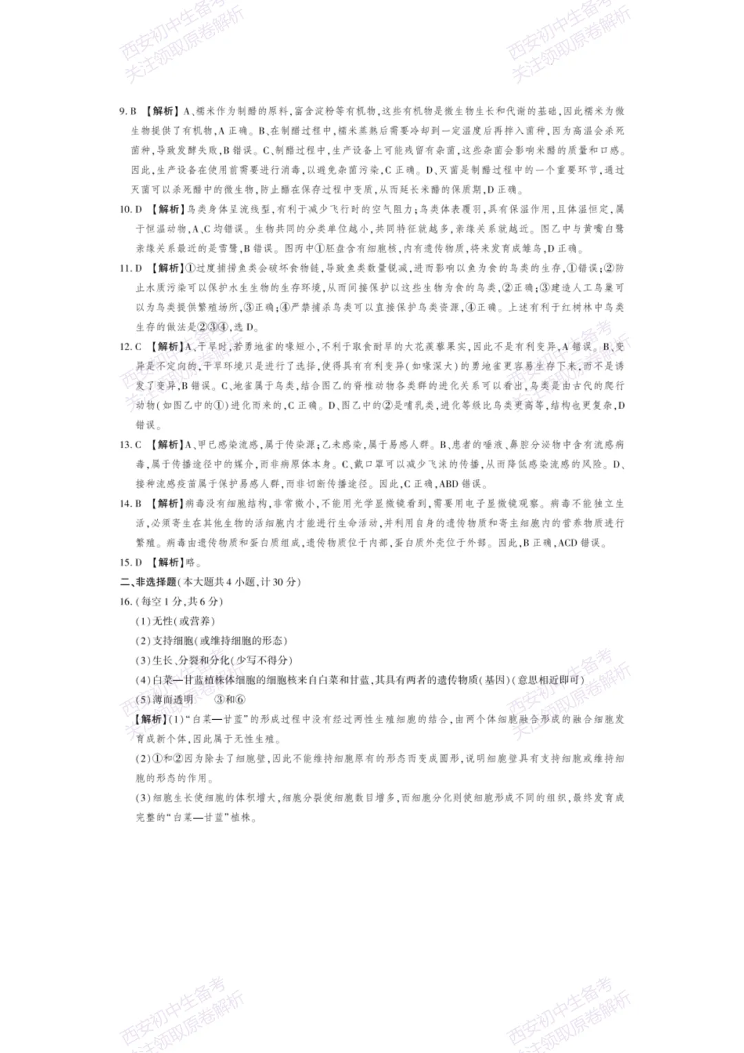 生物复习真题!西安2025中考模拟【新城区】八年级三模考试,生物试题,试卷+完整版答案,免费下载! 第15张