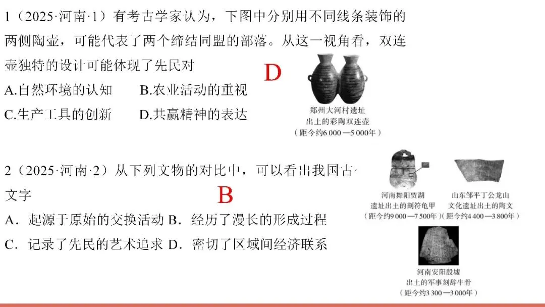 中考复习课件——中国古代史第一单元 第17张