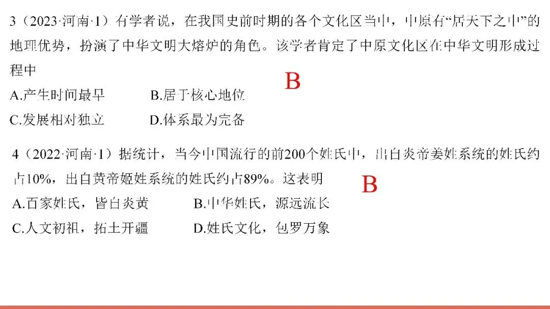 中考复习课件——中国古代史第一单元 第18张