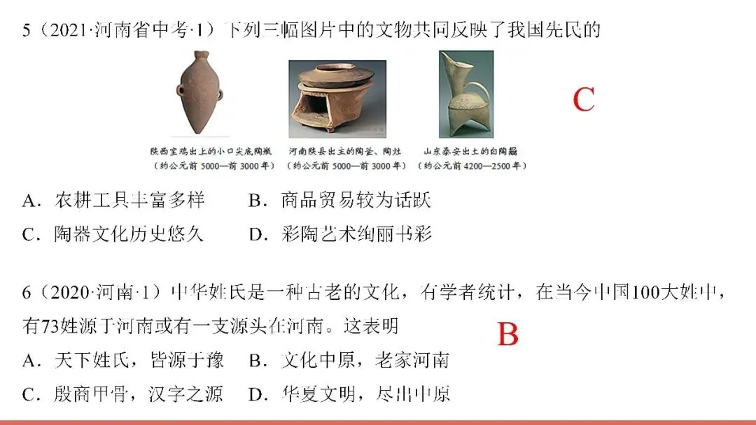 中考复习课件——中国古代史第一单元 第19张