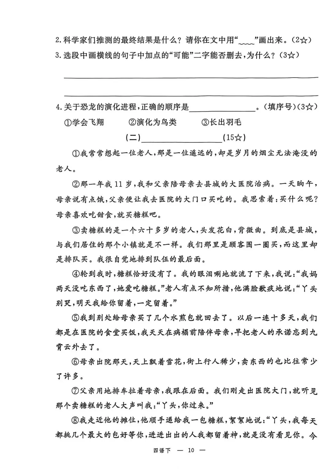 四年级下册人教版语文《第二单元检测试卷|达标卷+情景卷+培优卷》(含答案 共3套) ,电子版可打印 第8张