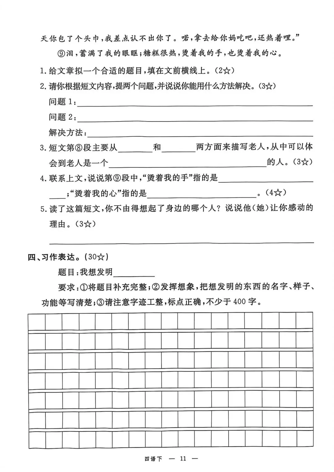 四年级下册人教版语文《第二单元检测试卷|达标卷+情景卷+培优卷》(含答案 共3套) ,电子版可打印 第9张