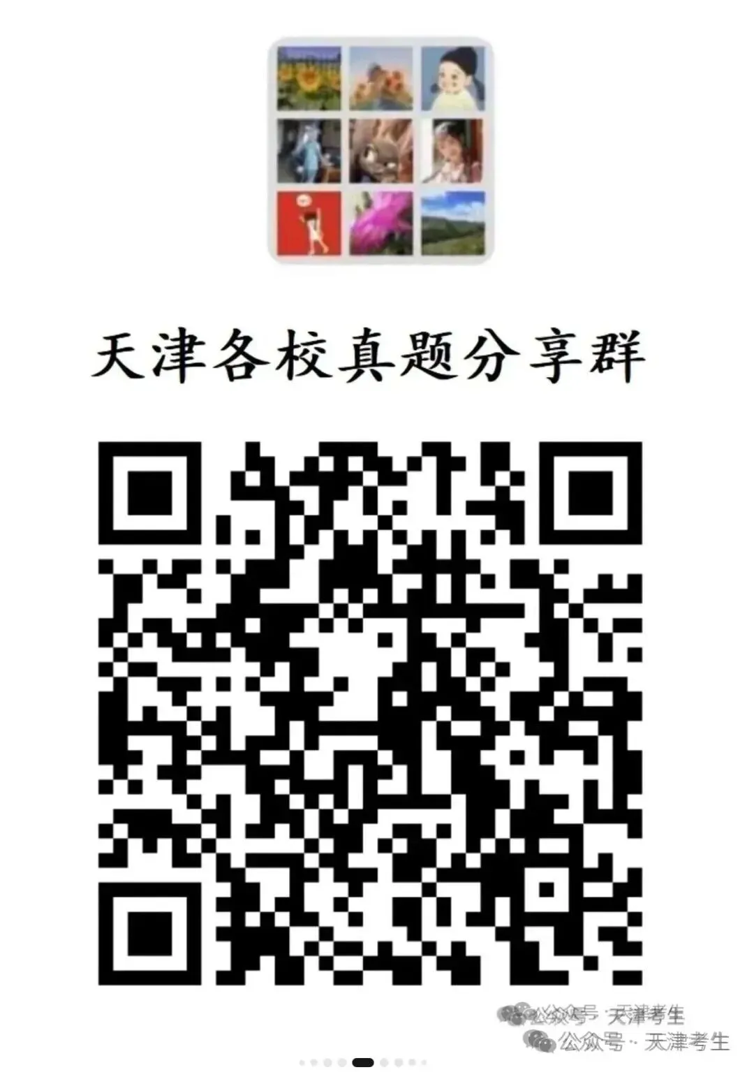 天津考生真题下载 第3张