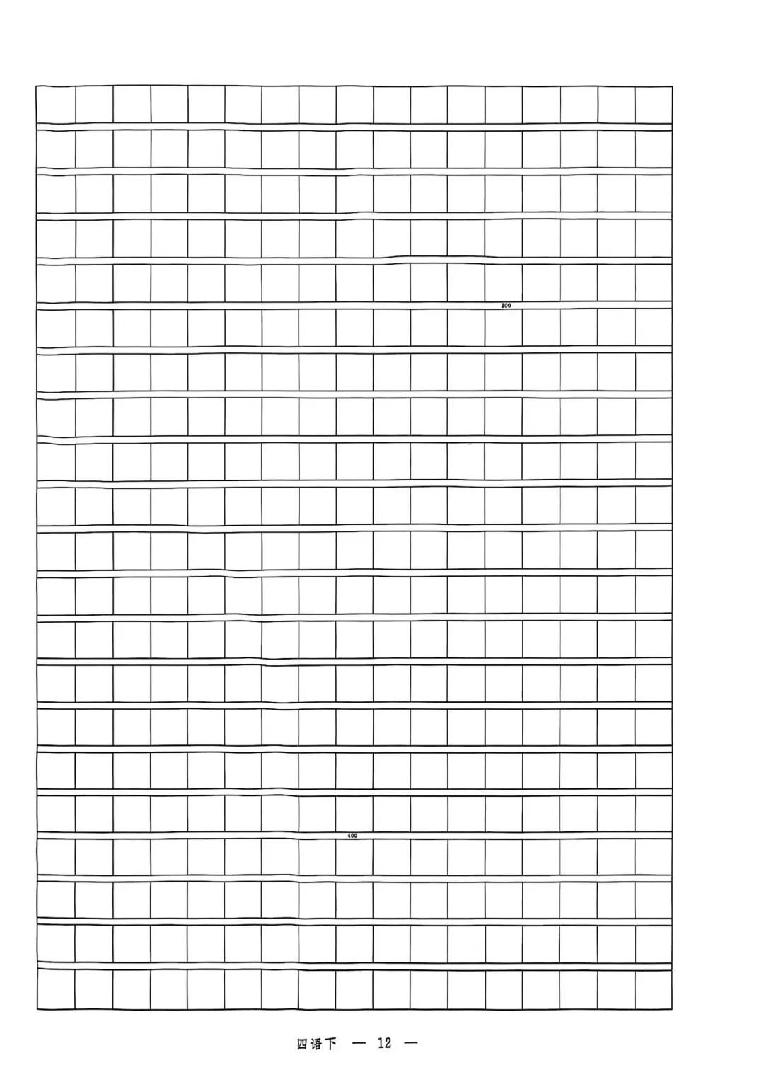 四年级下册人教版语文《第二单元检测试卷|达标卷+情景卷+培优卷》(含答案 共3套) ,电子版可打印 第10张