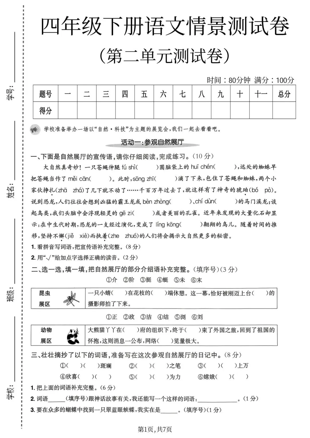 四年级下册人教版语文《第二单元检测试卷|达标卷+情景卷+培优卷》(含答案 共3套) ,电子版可打印 第11张