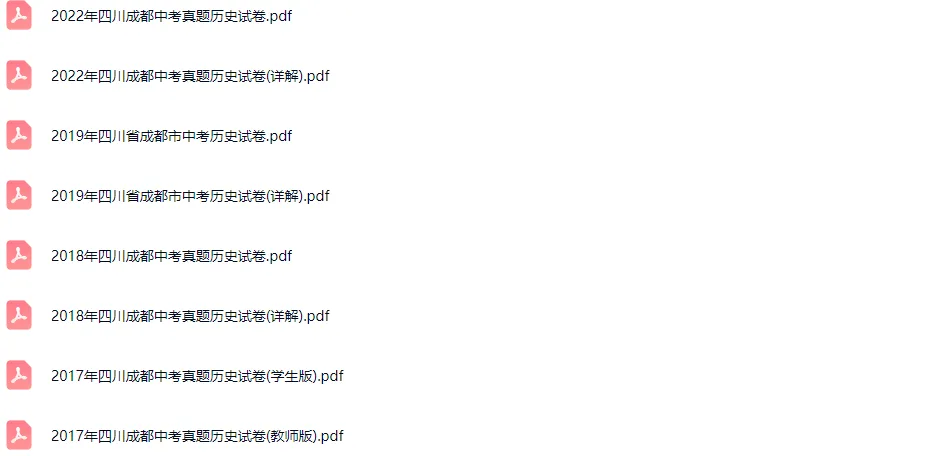 2017-2022学年成都各区中考历史真题及答案解析 第2张 2017-2022学年成都各区中考历史真题及答案解析 第2张