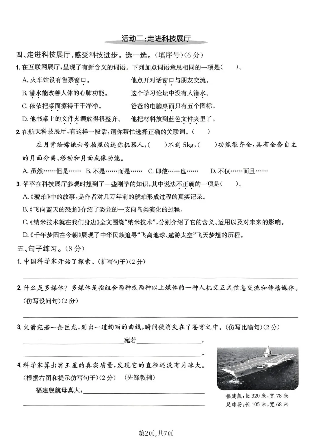 四年级下册人教版语文《第二单元检测试卷|达标卷+情景卷+培优卷》(含答案 共3套) ,电子版可打印 第12张