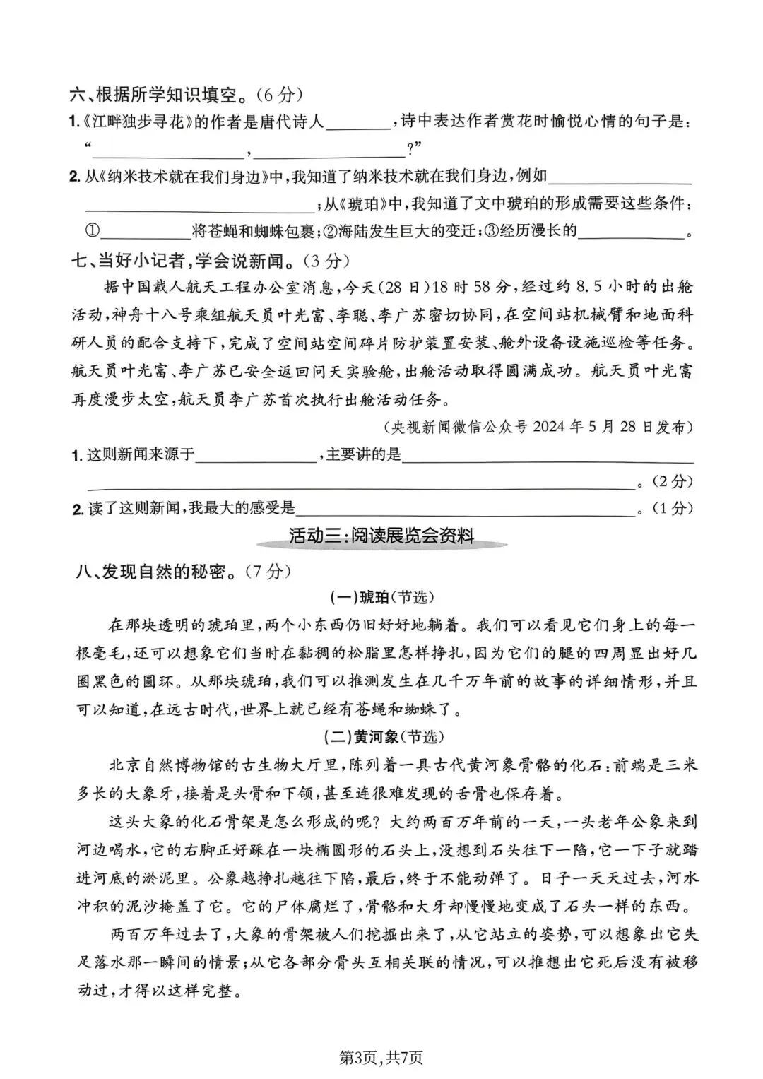 四年级下册人教版语文《第二单元检测试卷|达标卷+情景卷+培优卷》(含答案 共3套) ,电子版可打印 第13张