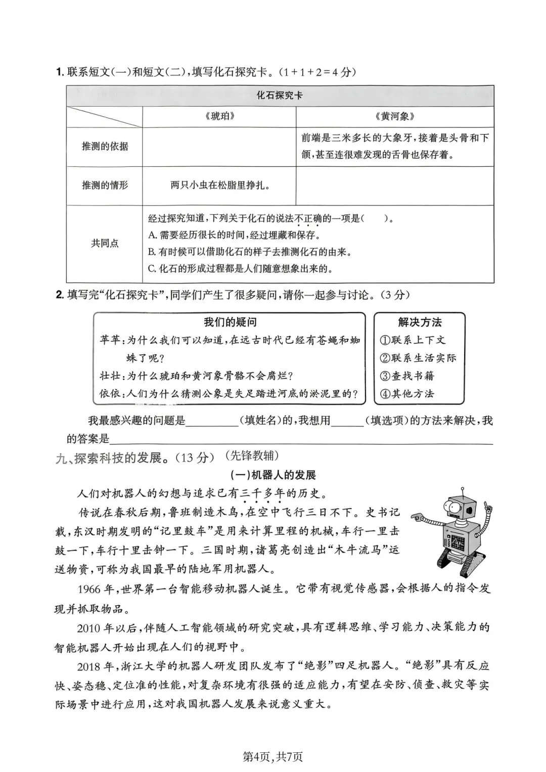 四年级下册人教版语文《第二单元检测试卷|达标卷+情景卷+培优卷》(含答案 共3套) ,电子版可打印 第14张