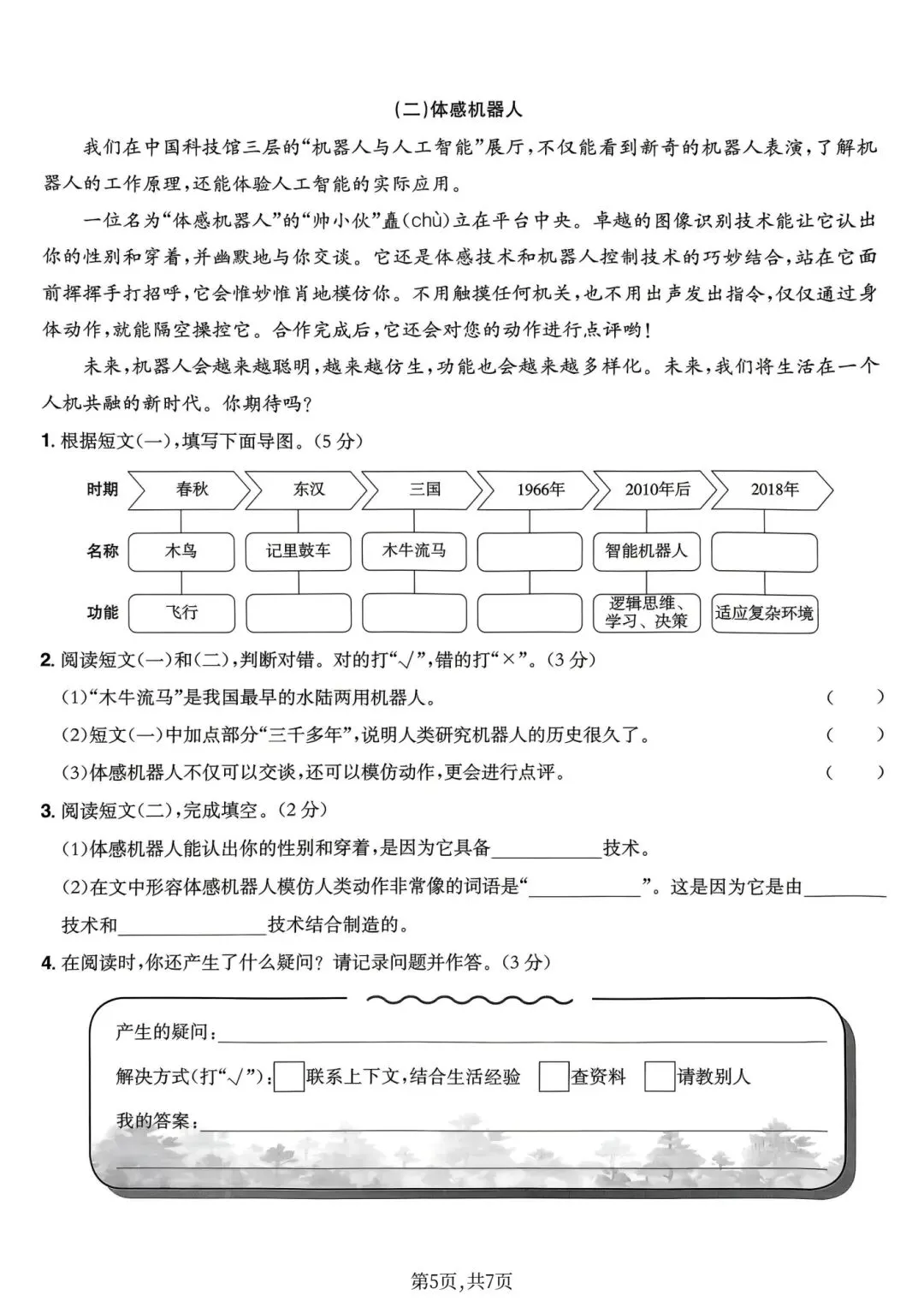 四年级下册人教版语文《第二单元检测试卷|达标卷+情景卷+培优卷》(含答案 共3套) ,电子版可打印 第15张