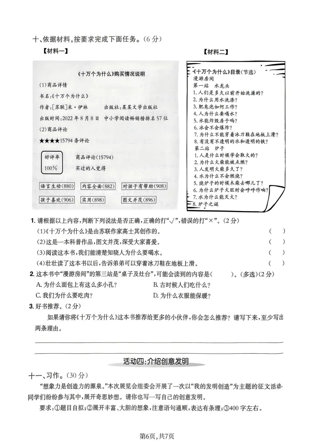 四年级下册人教版语文《第二单元检测试卷|达标卷+情景卷+培优卷》(含答案 共3套) ,电子版可打印 第16张