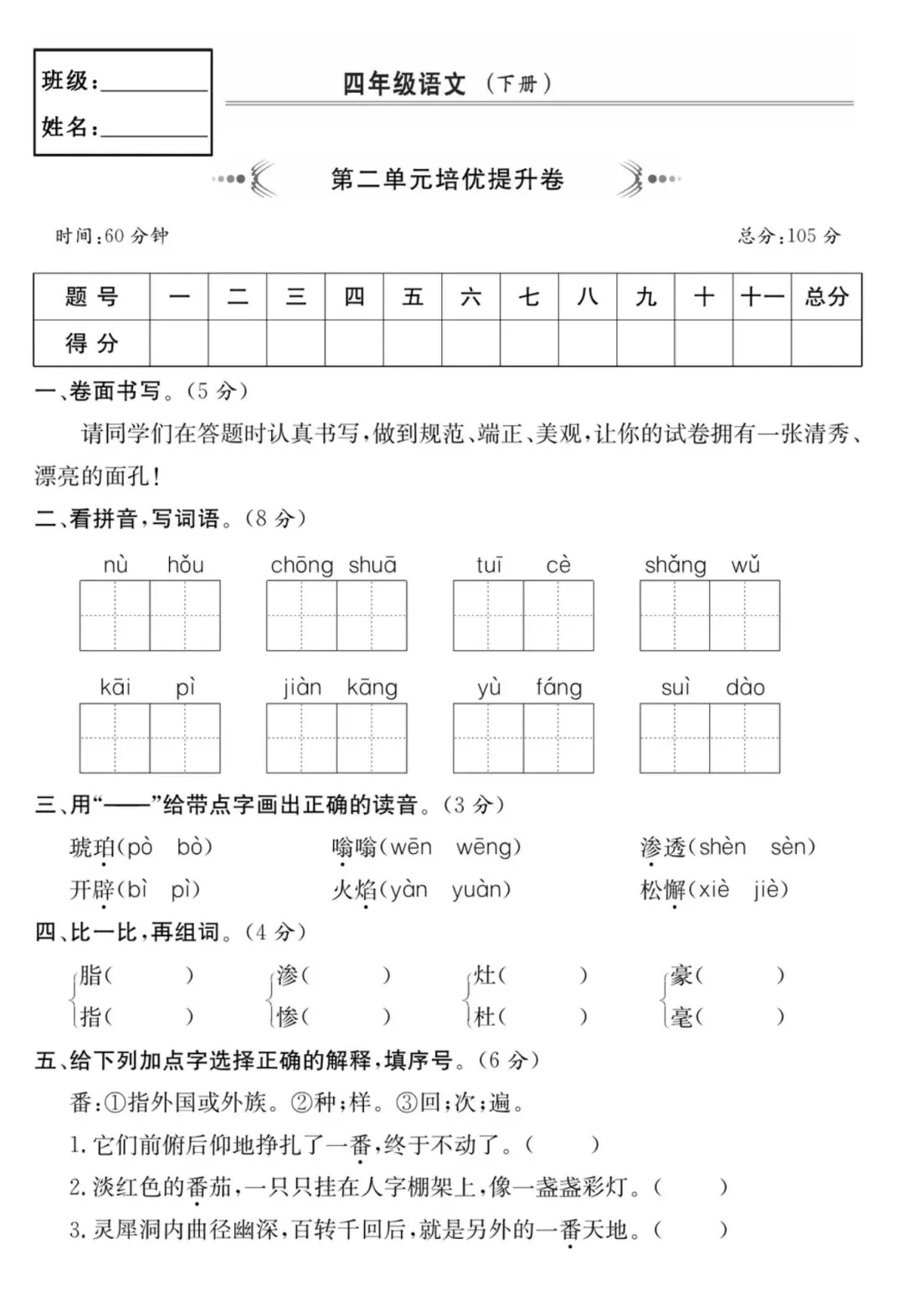 四年级下册人教版语文《第二单元检测试卷|达标卷+情景卷+培优卷》(含答案 共3套) ,电子版可打印 第17张